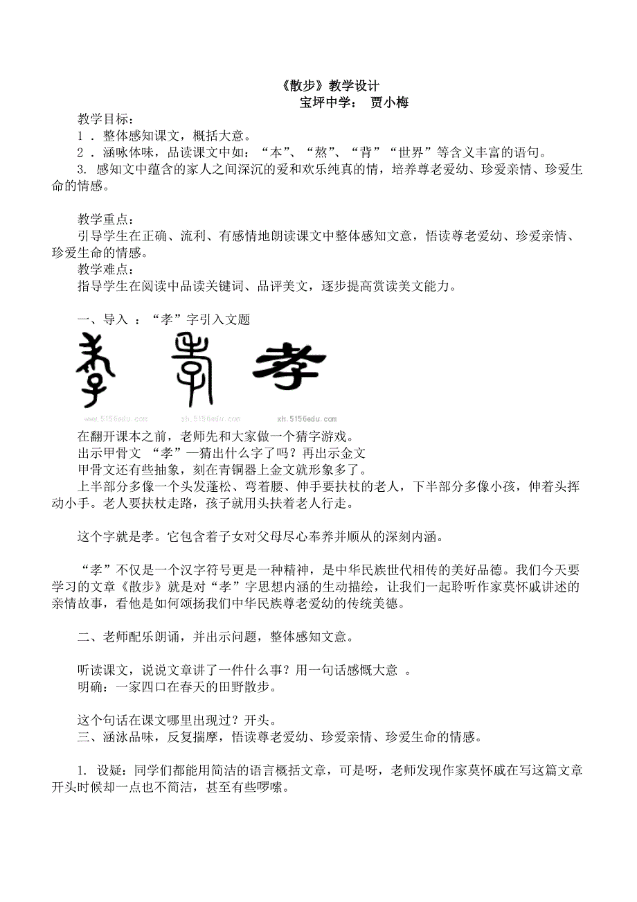 23、散步__公开课_教案.doc_第1页