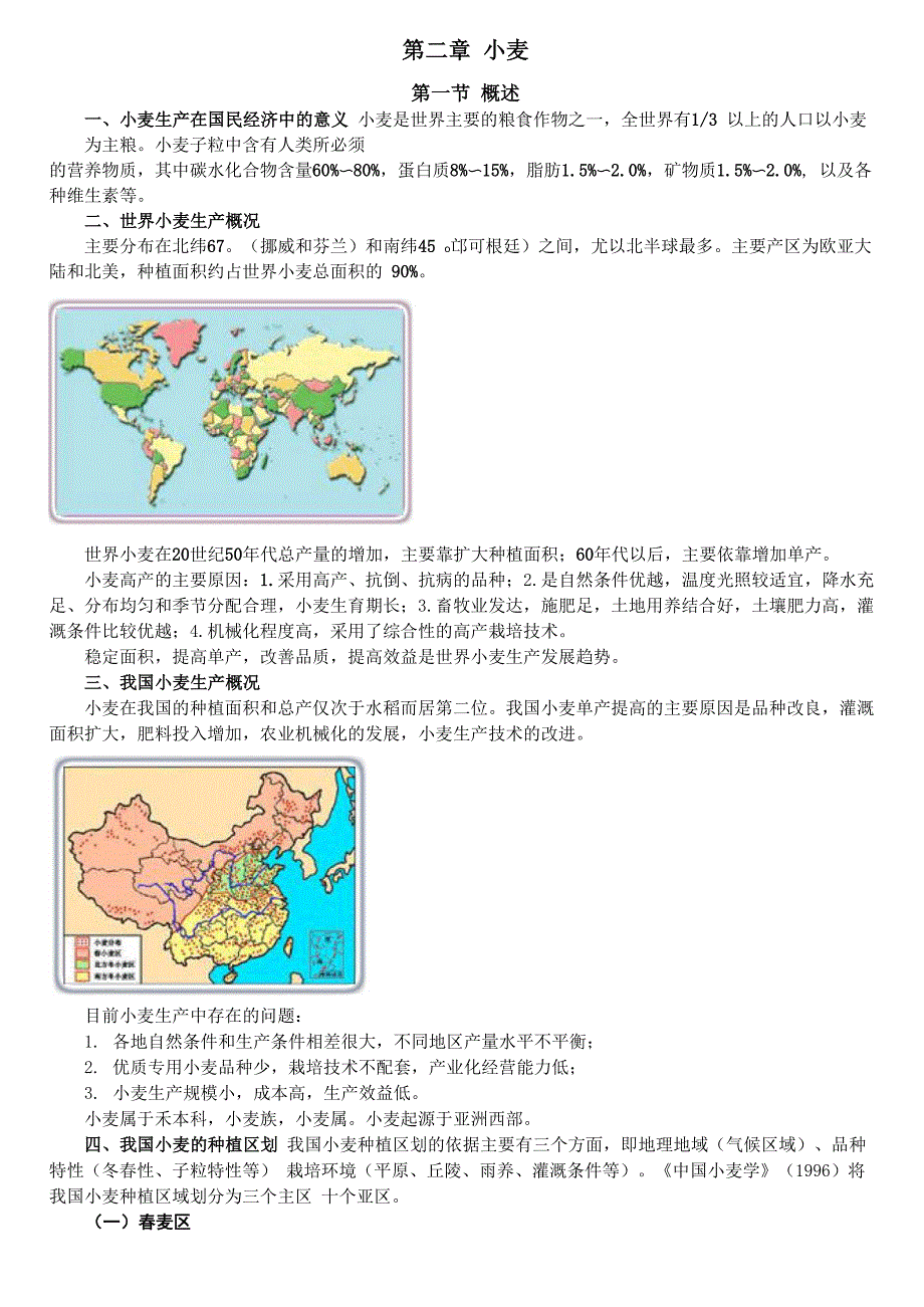 第二章 小麦_第1页