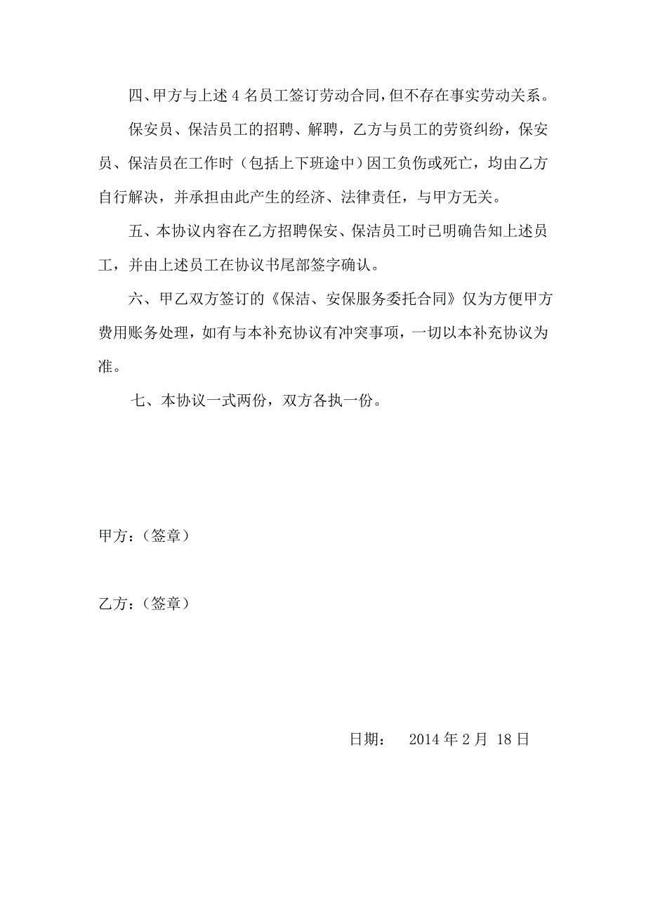 保洁安保补充协议书_第2页