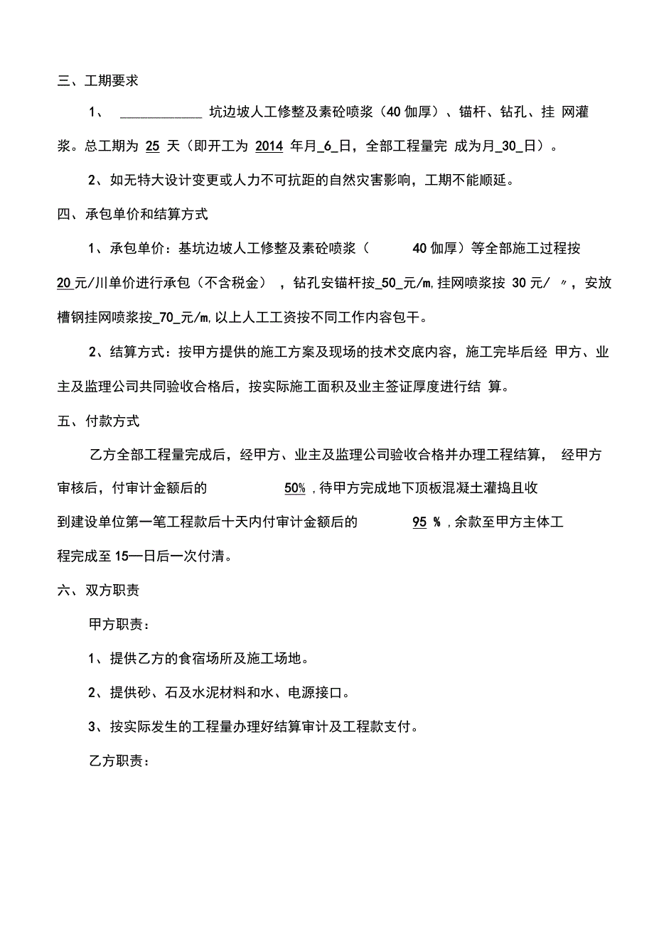 基坑边坡喷浆施工合同_第3页