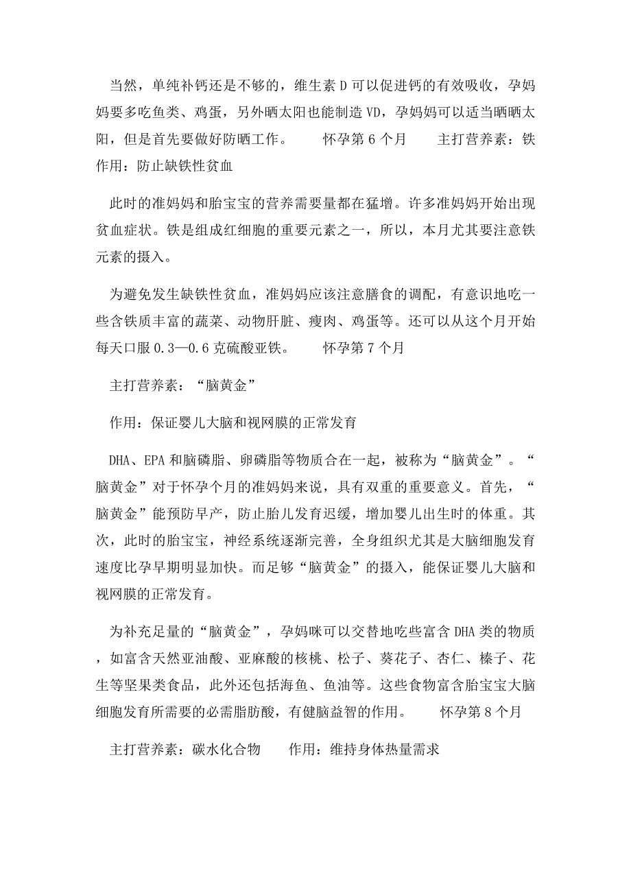 怀孕常识及备备要孩子和怀孕后的姐妹们来学习一下吧_第3页