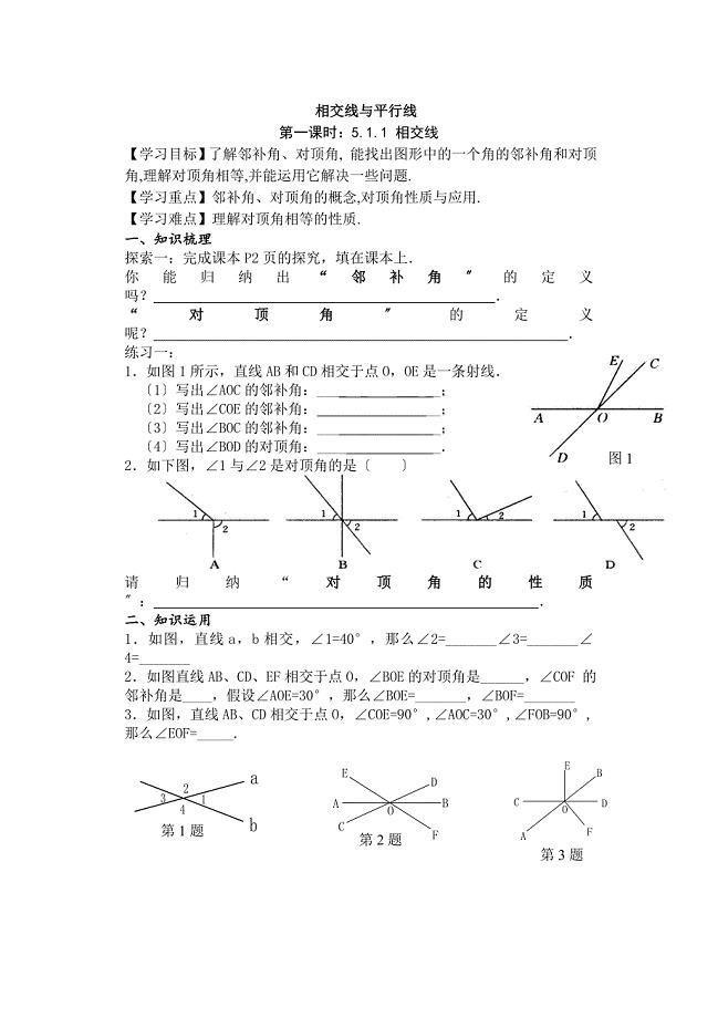 相交线与平行线导学案