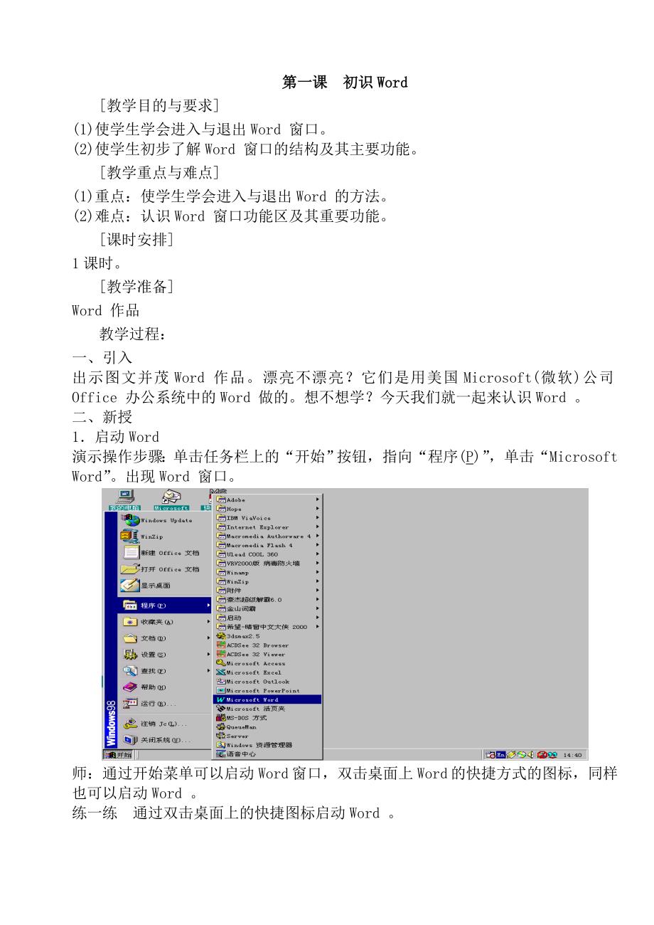 小学信息技术第04册教案(人教版)_第1页