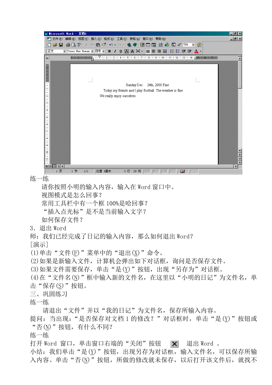 小学信息技术第04册教案(人教版)_第4页