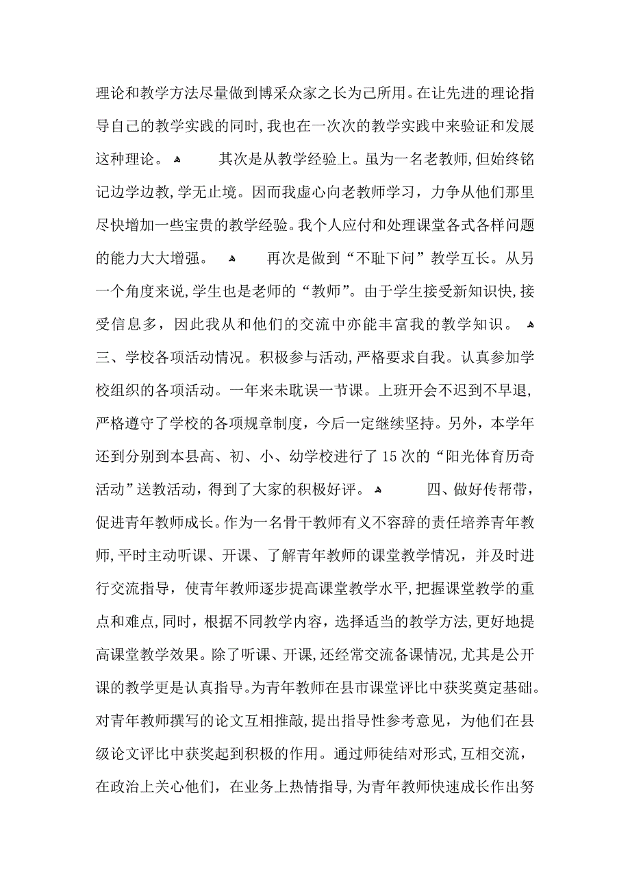 体育新教师考核总结_第2页