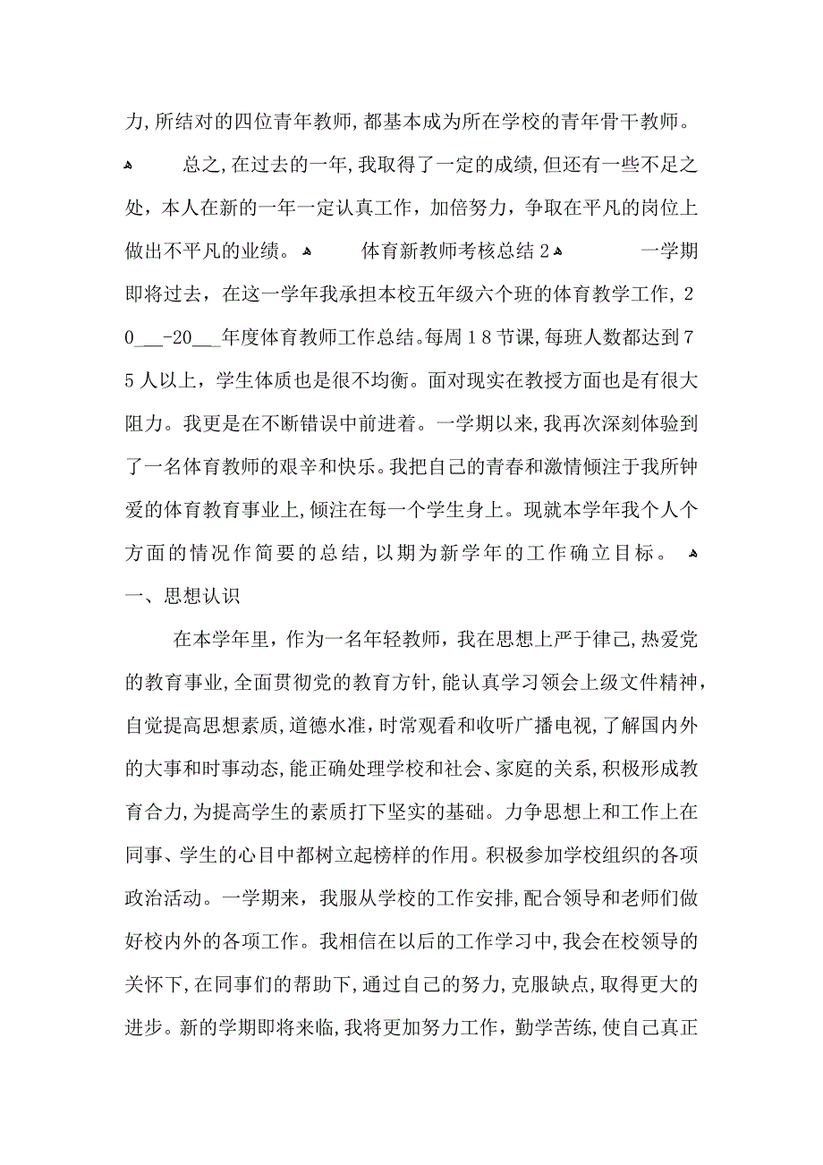 体育新教师考核总结_第3页