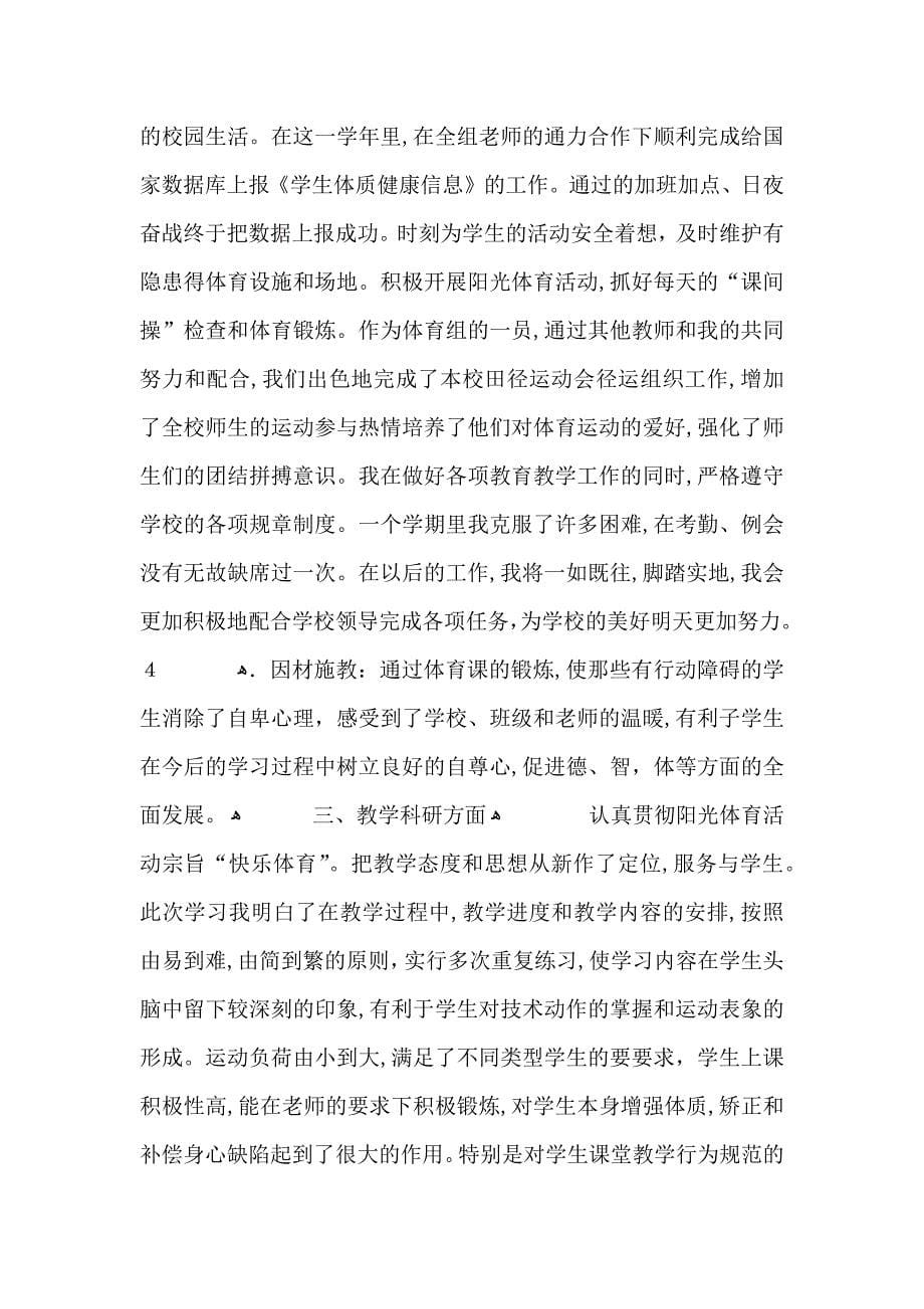 体育新教师考核总结_第5页