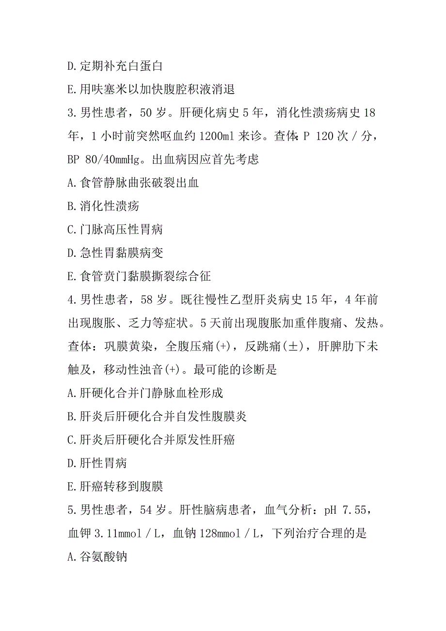 2023年宁夏副高（消化内科学）考试考前冲刺卷（5）_第2页