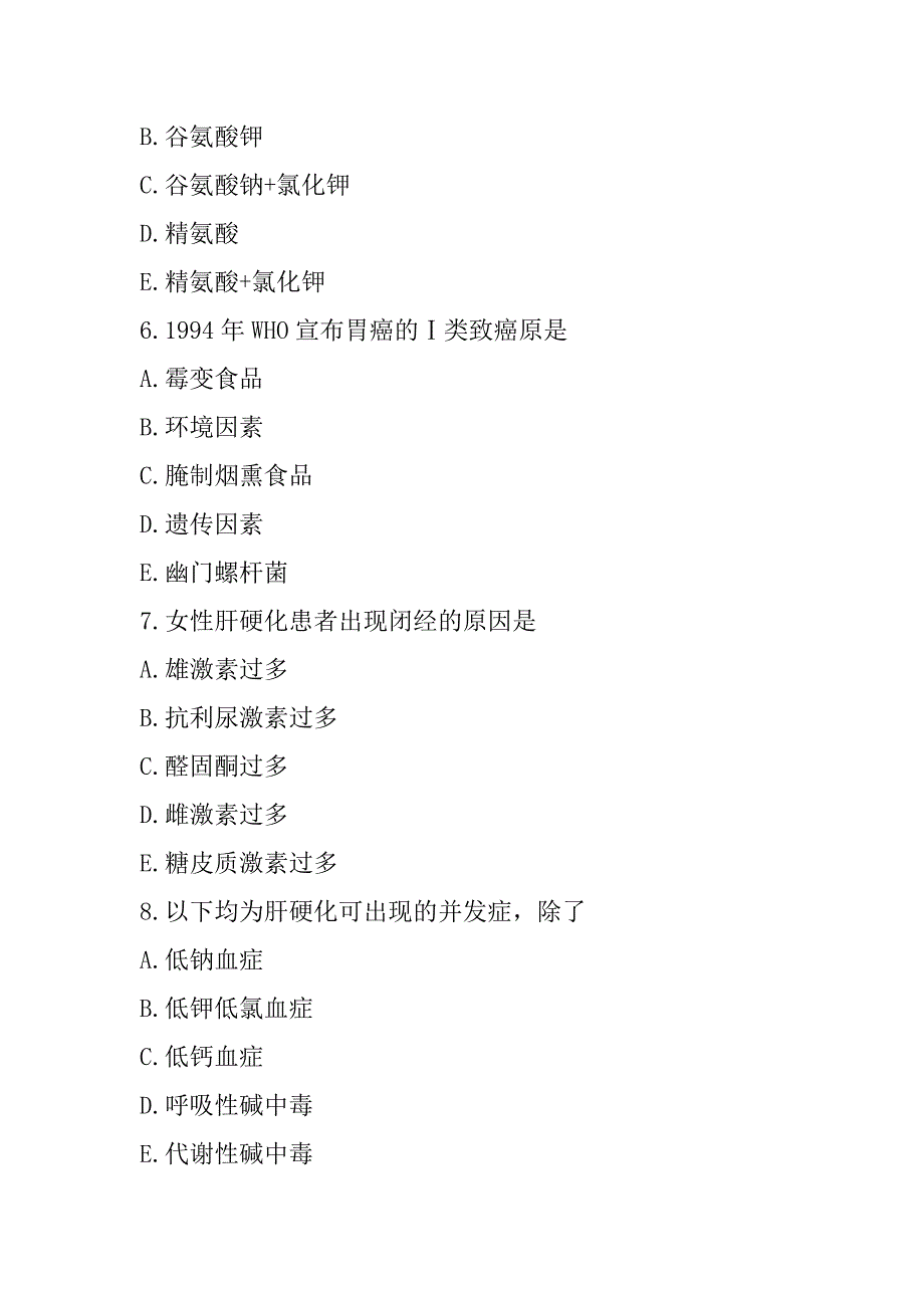 2023年宁夏副高（消化内科学）考试考前冲刺卷（5）_第3页