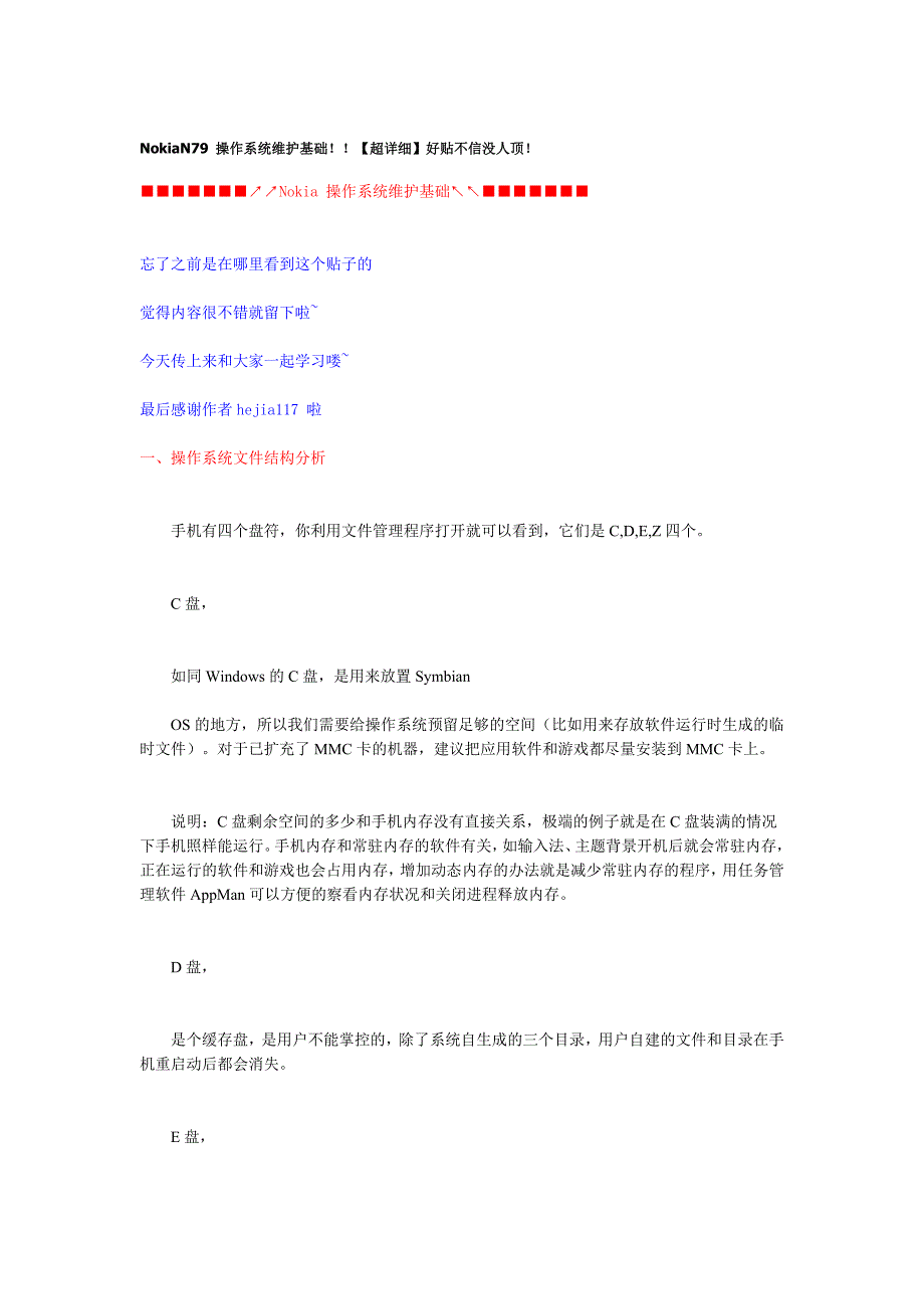 NokiaN系列智能机操作系统维护基础_第1页