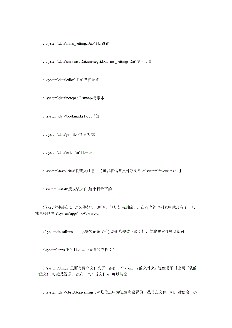 NokiaN系列智能机操作系统维护基础_第3页