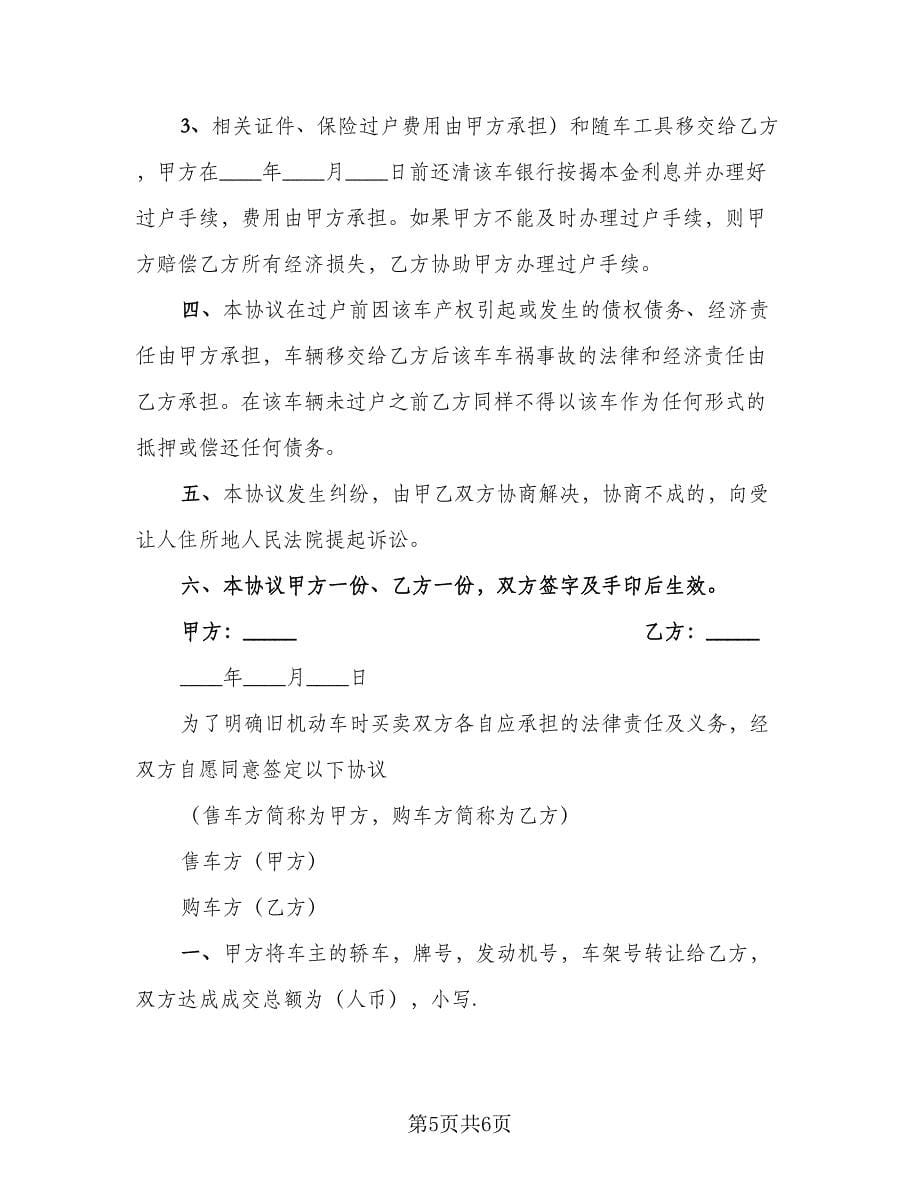 北京车牌租赁协议书简易格式版（二篇）.doc_第5页