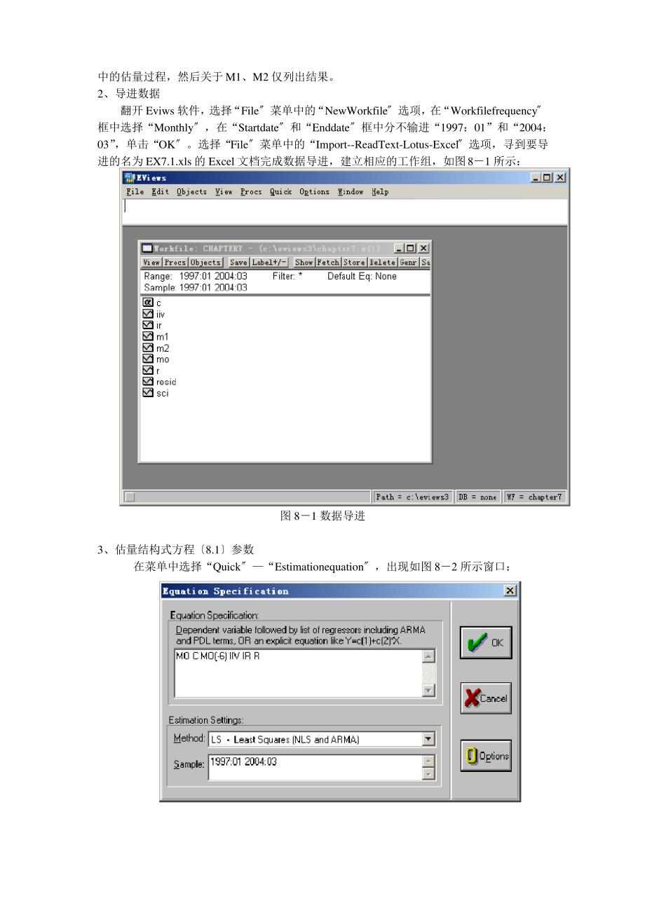 联立方程模型在金融数据中的应用_第2页