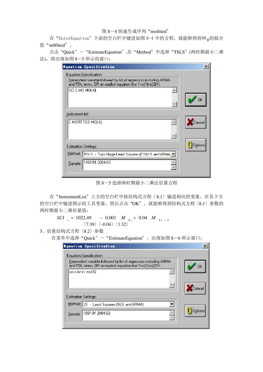 联立方程模型在金融数据中的应用_第4页