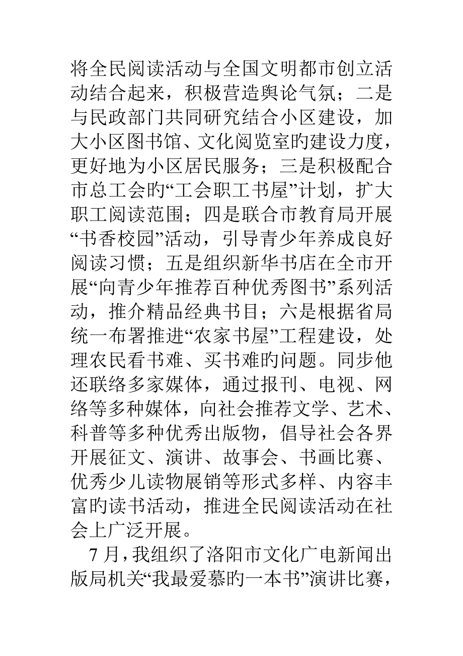 全民阅读先进个人参评事迹材料_第2页