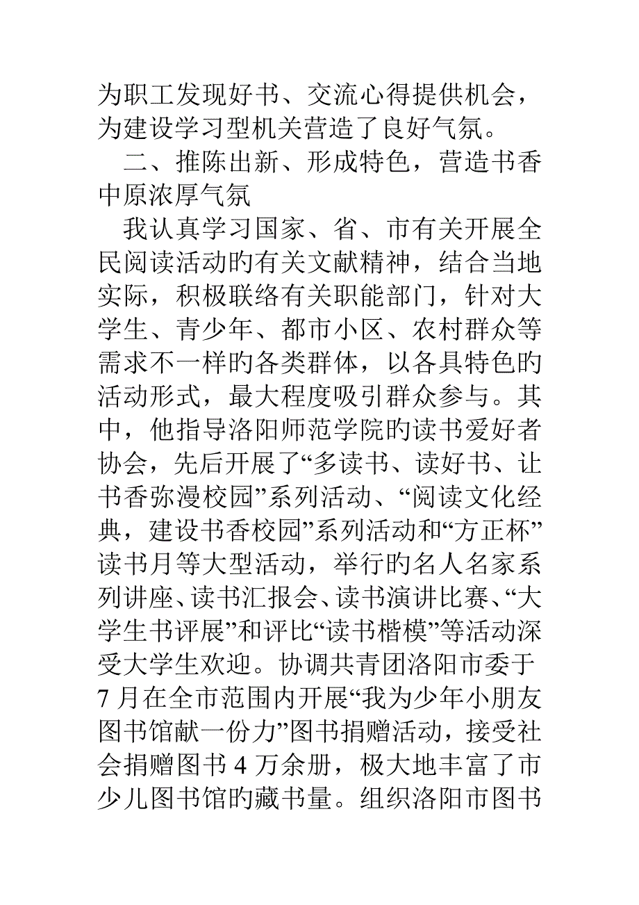 全民阅读先进个人参评事迹材料_第3页