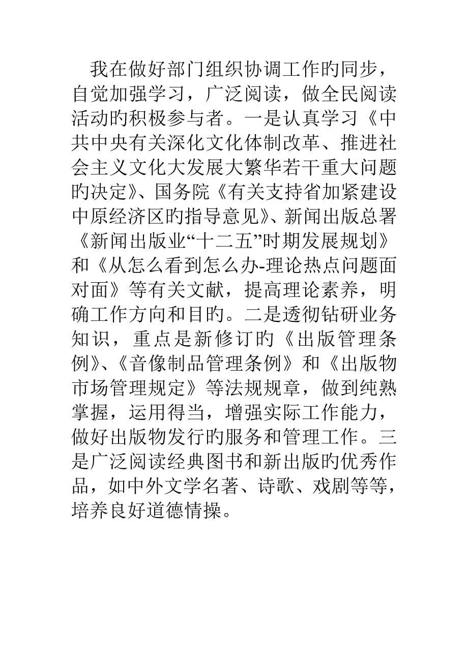 全民阅读先进个人参评事迹材料_第5页