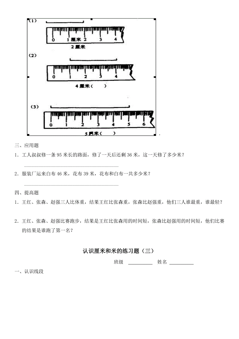 苏教版二年级上册数学厘米和米练习题_第3页