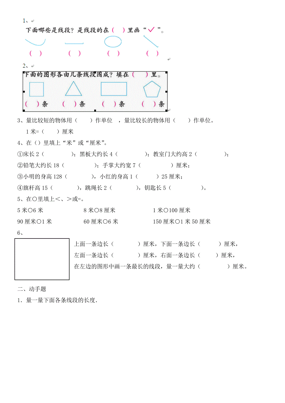 苏教版二年级上册数学厘米和米练习题_第4页