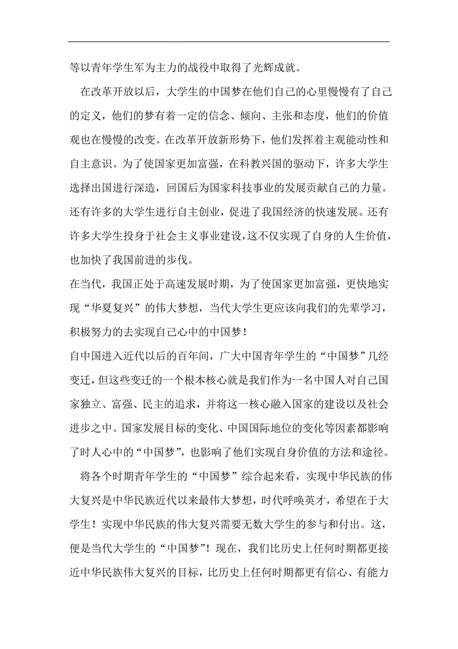 调研报告：我的‘中国梦’与大学生社会责任感调查_第4页