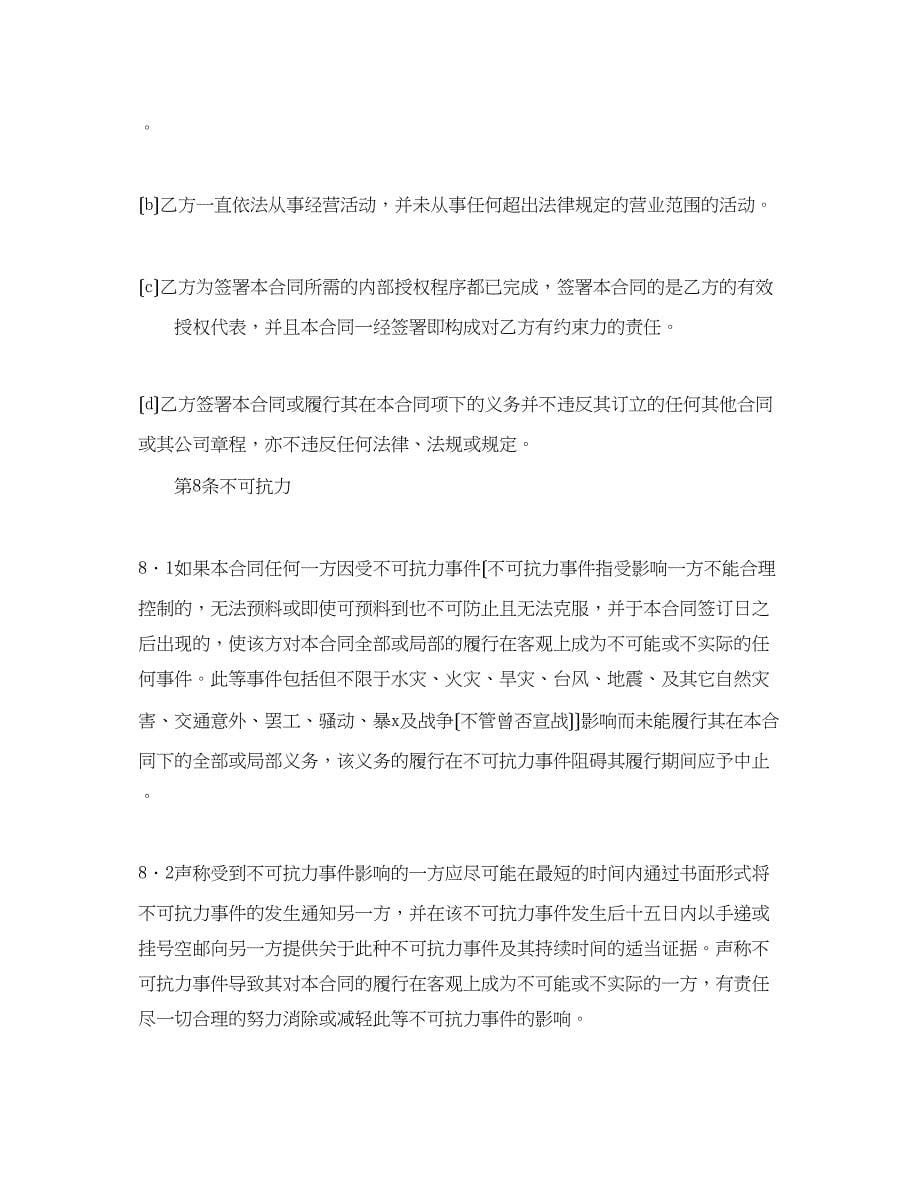 2023年对外合作石油协议书权益转让合同范本.docx_第5页