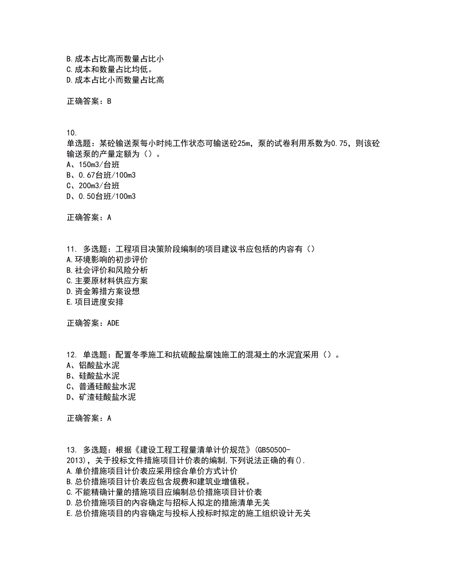 造价工程师《土建计量》《造价管理》《工程计价》真题汇编考前（难点+易错点剖析）押密卷附答案79_第3页