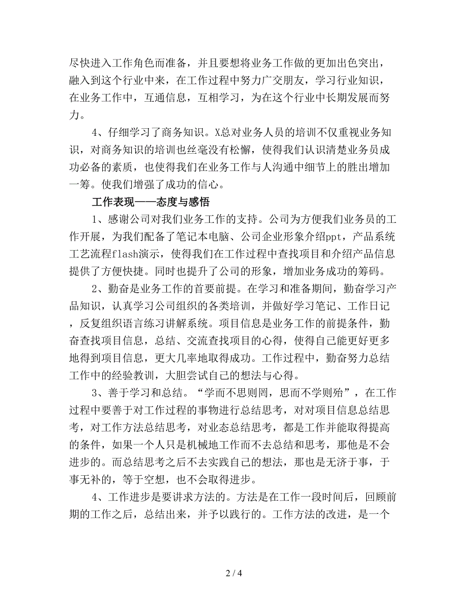 2019年业务员转正个人工作总结范文(二).doc_第2页