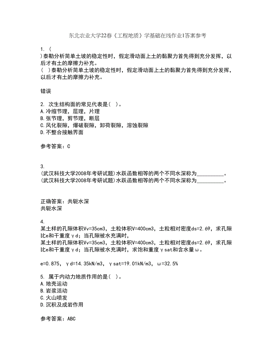 东北农业大学22春《工程地质》学基础在线作业1答案参考69_第1页