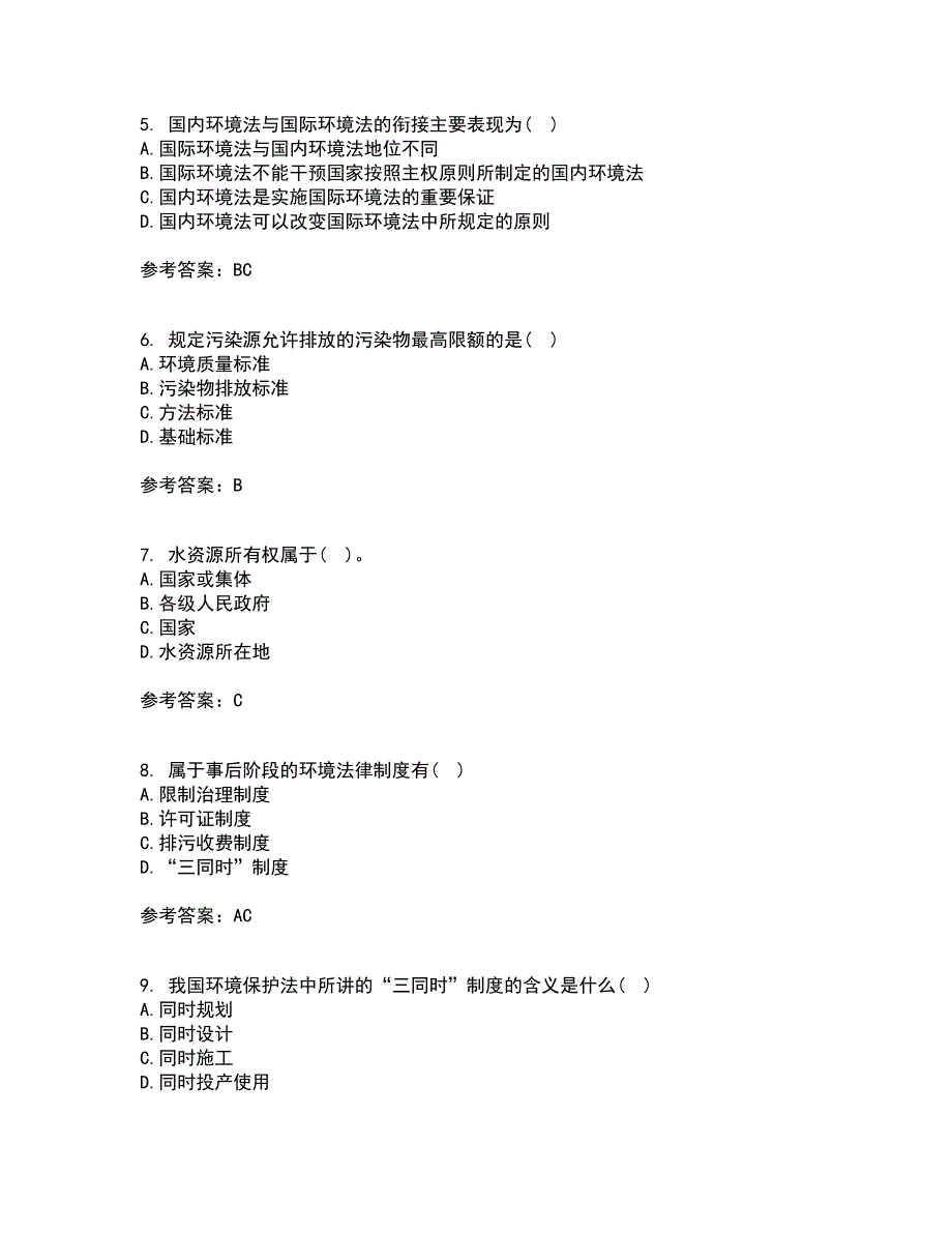 东北农业大学21秋《环境法》平时作业一参考答案76_第2页