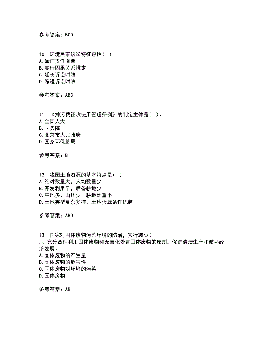 东北农业大学21秋《环境法》平时作业一参考答案76_第3页