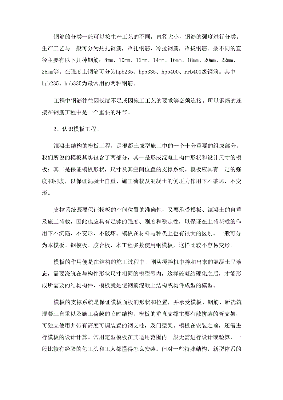 土木工程大学生生产实习报告五篇_第3页