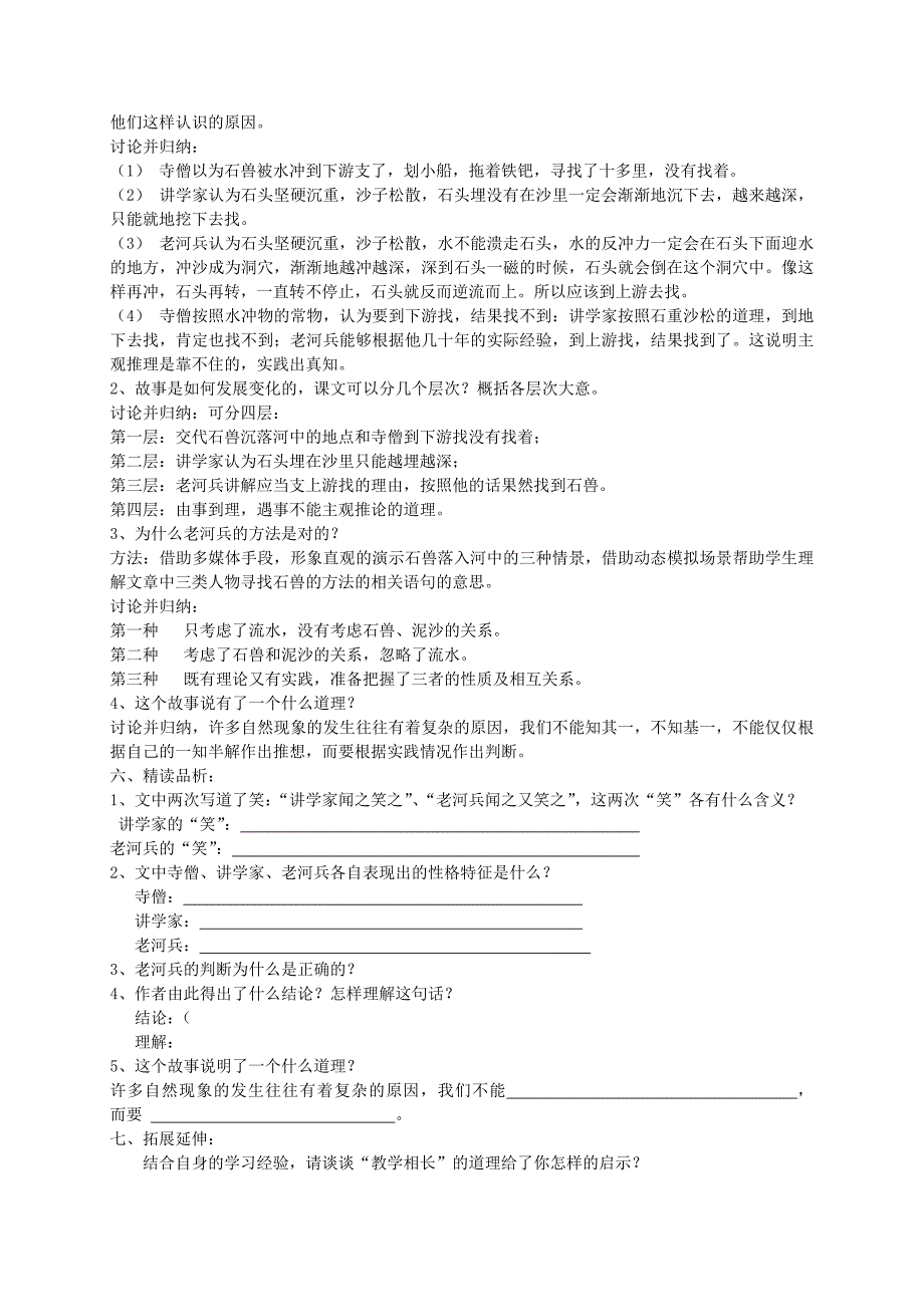 七年级语文上册 25《河中石兽》教学案（新版）新人教版_第2页