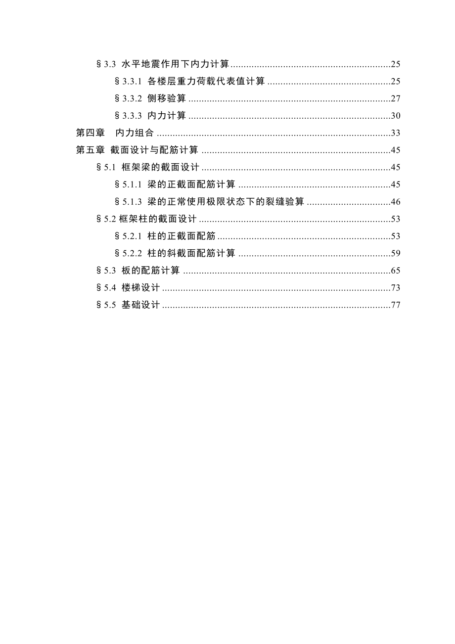 毕业设计舟山中学教学楼框架结构设计_第4页