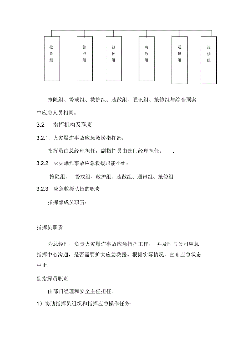 火灾爆炸事故专项应急预案_第3页