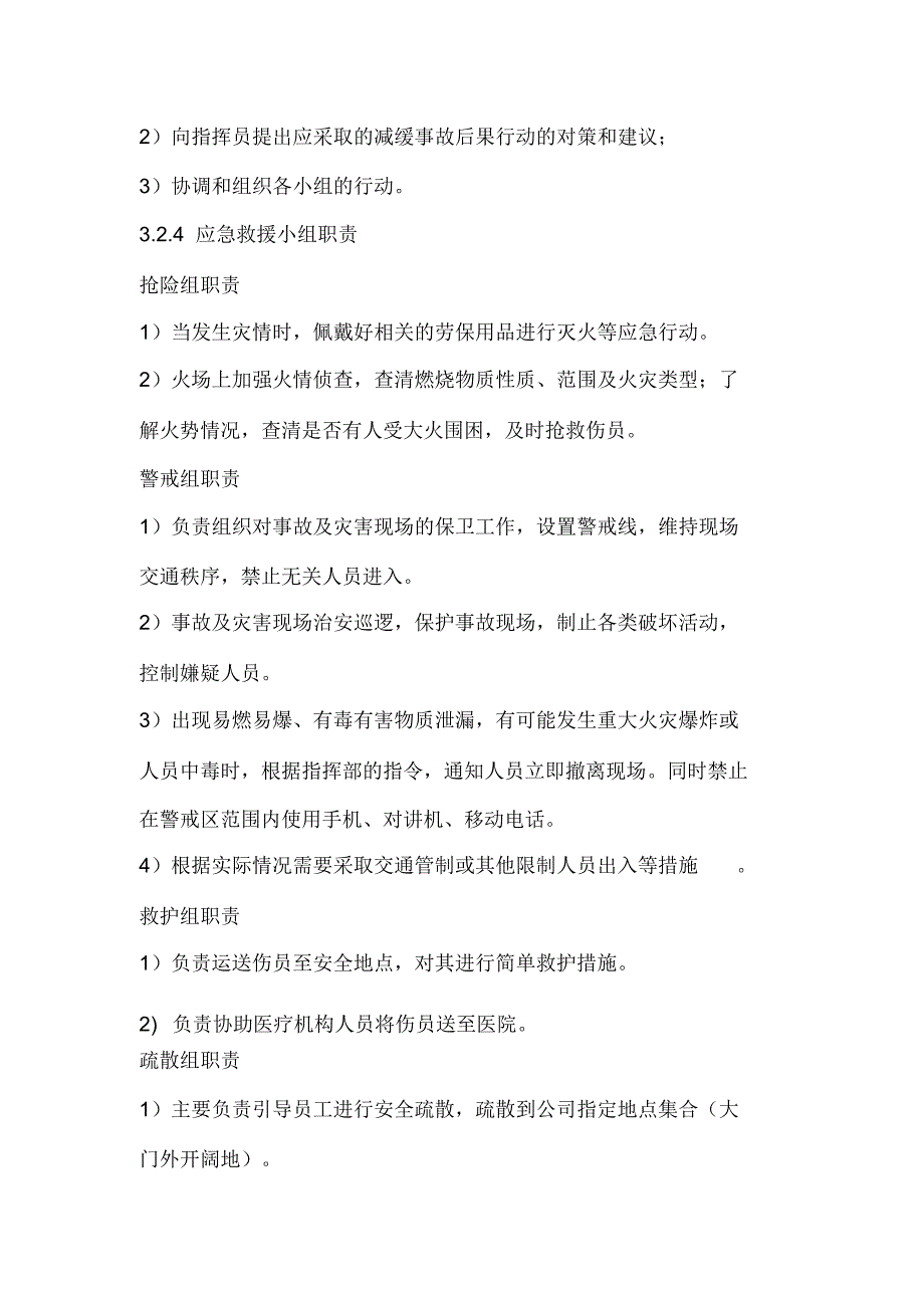 火灾爆炸事故专项应急预案_第4页