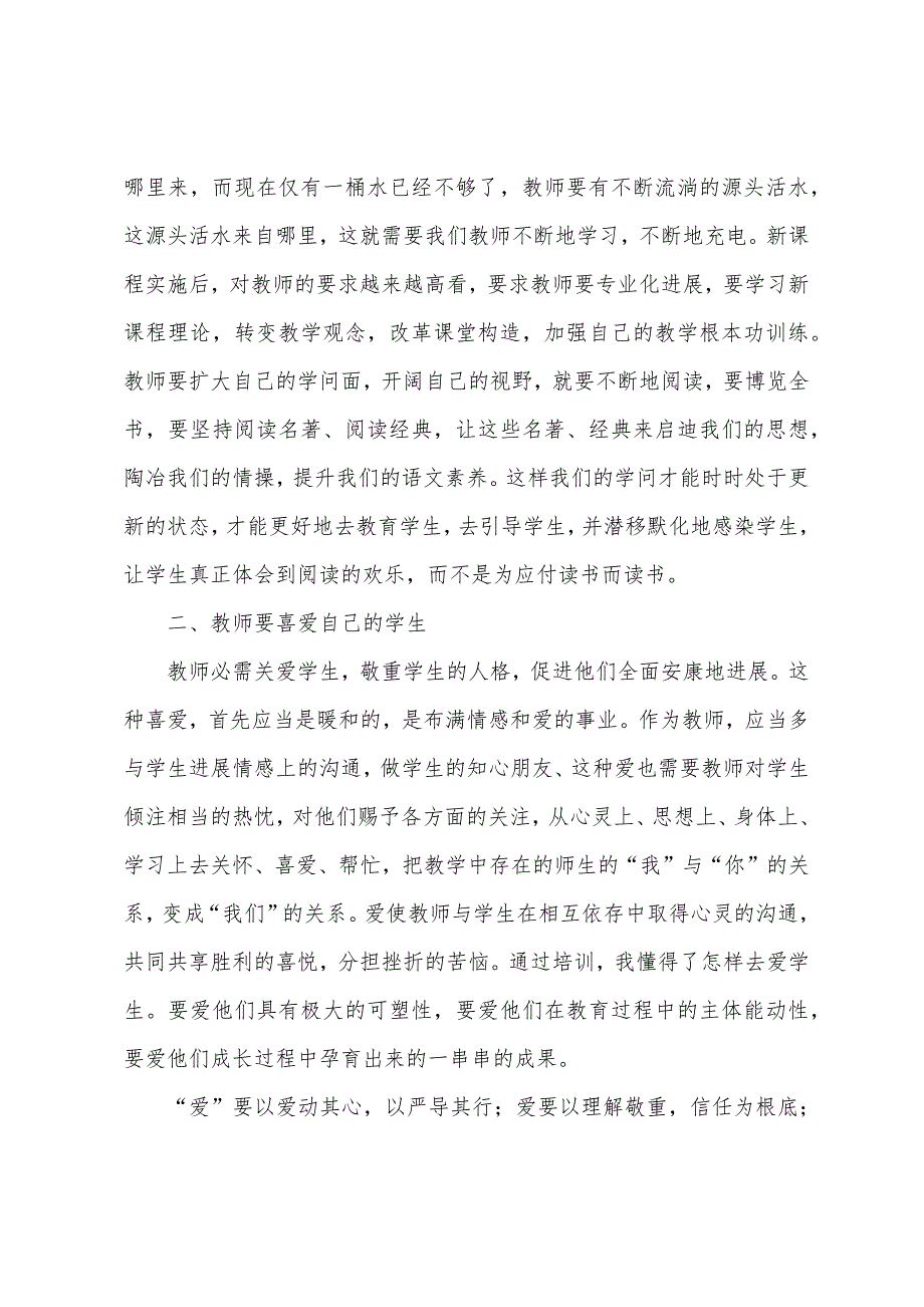 2023年语文培训的心得体会(通用5篇).docx_第4页