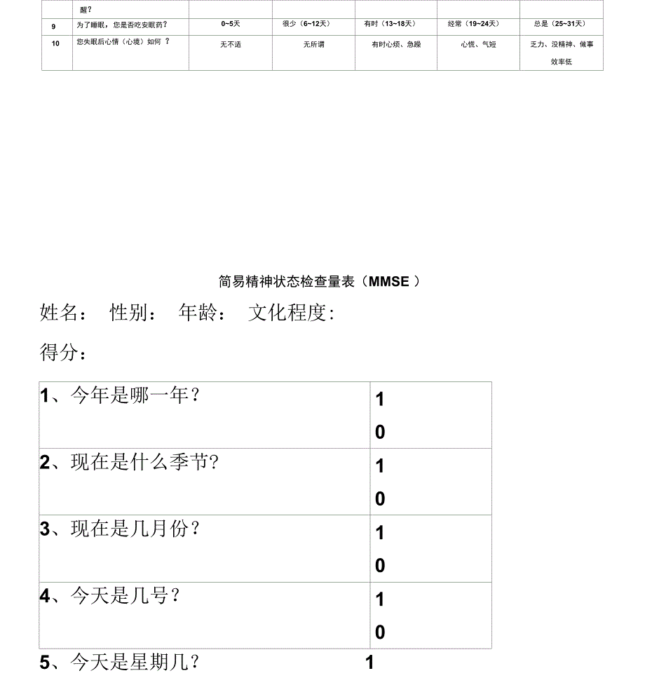 认知功能测试_第4页