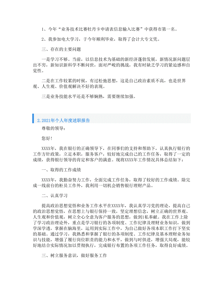 2021年个人年度述职报告精选5篇_第2页