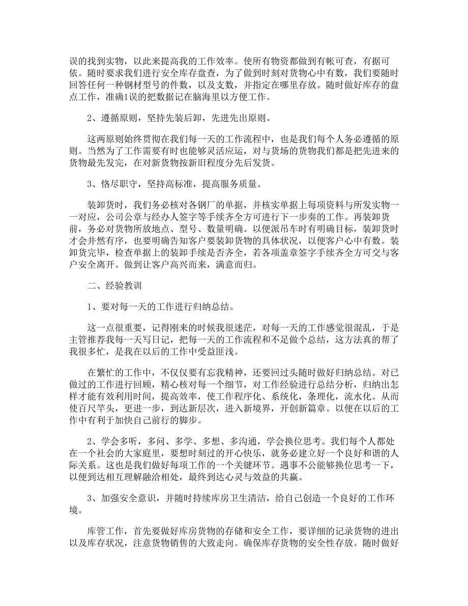 2021年个人年度述职报告精选5篇_第4页