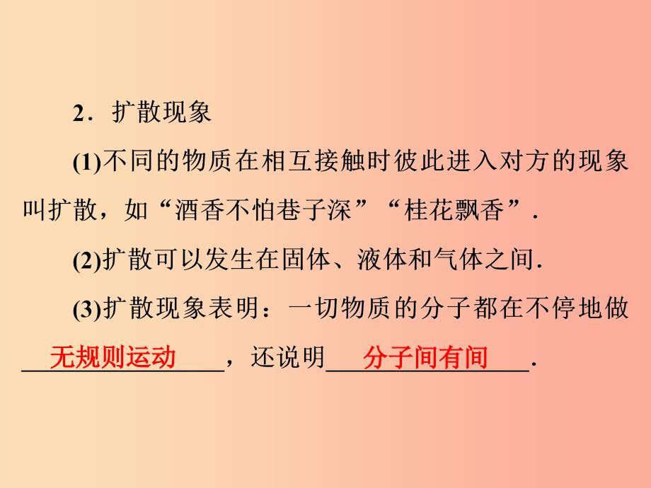 2019年中考物理第一部分教材梳理篇第一板块声光热第6课时分子热运动内能比热容课件.ppt_第3页