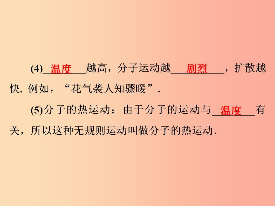 2019年中考物理第一部分教材梳理篇第一板块声光热第6课时分子热运动内能比热容课件.ppt_第4页