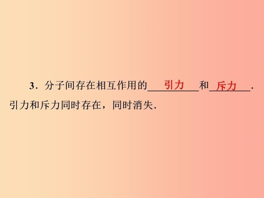 2019年中考物理第一部分教材梳理篇第一板块声光热第6课时分子热运动内能比热容课件.ppt_第5页