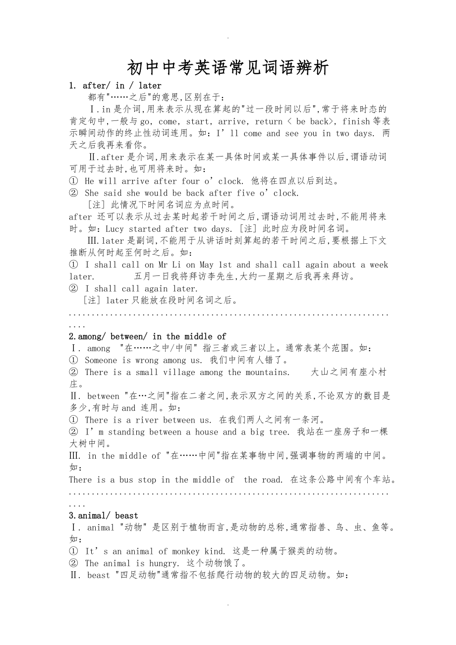 初中英语词语辨析精华版_第1页