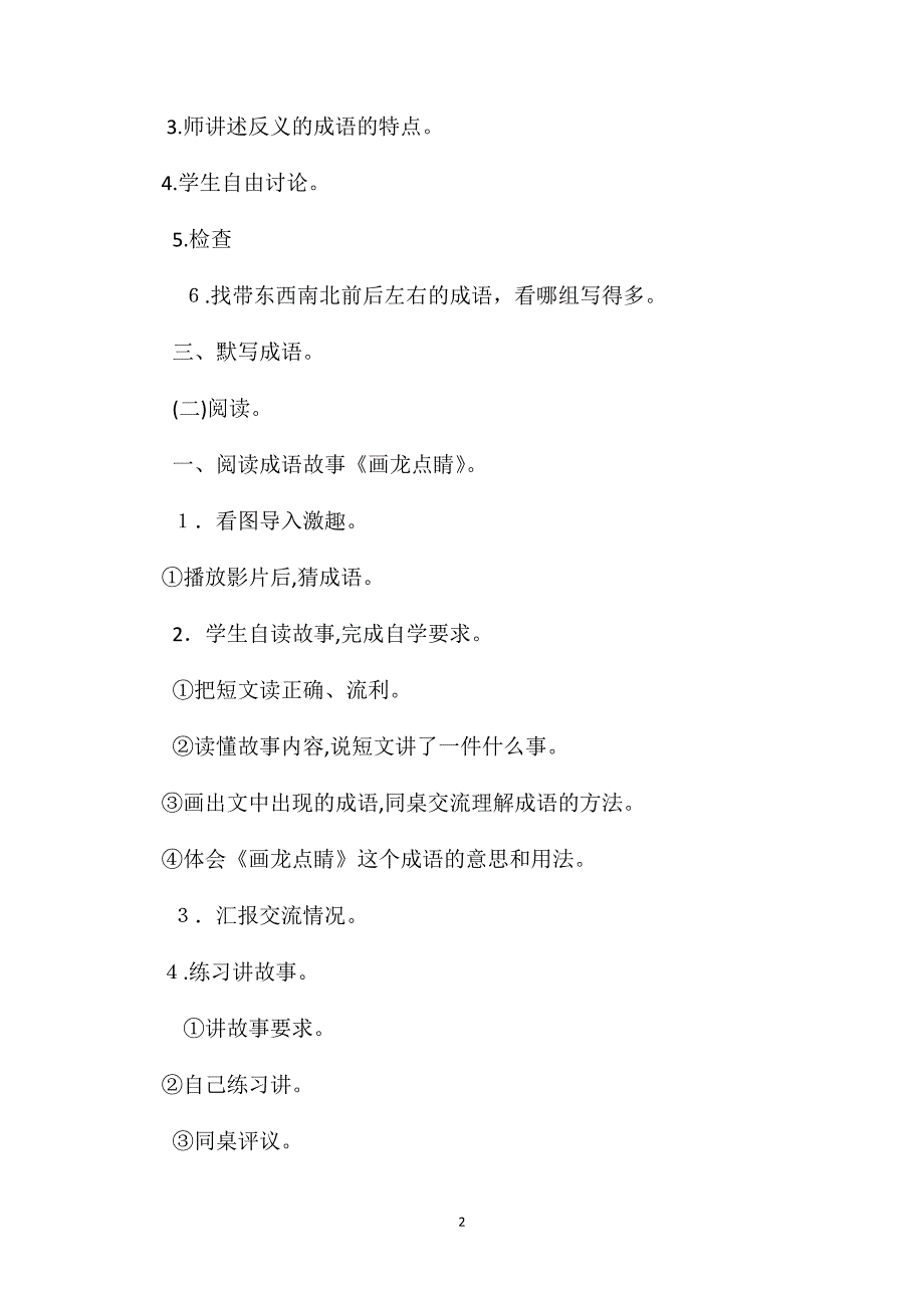 六年级语文教案积累运用四教案1_第2页