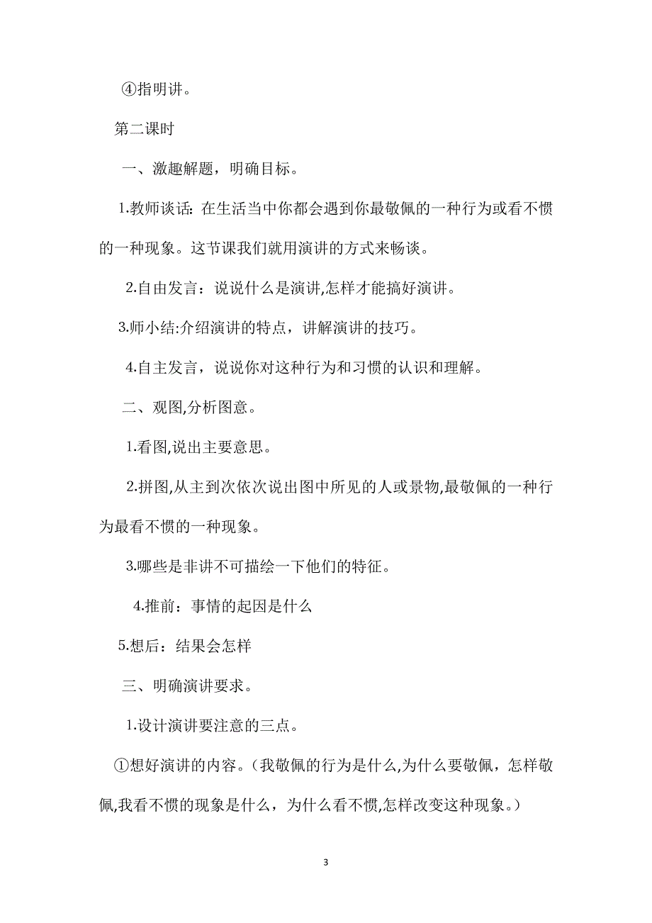 六年级语文教案积累运用四教案1_第3页