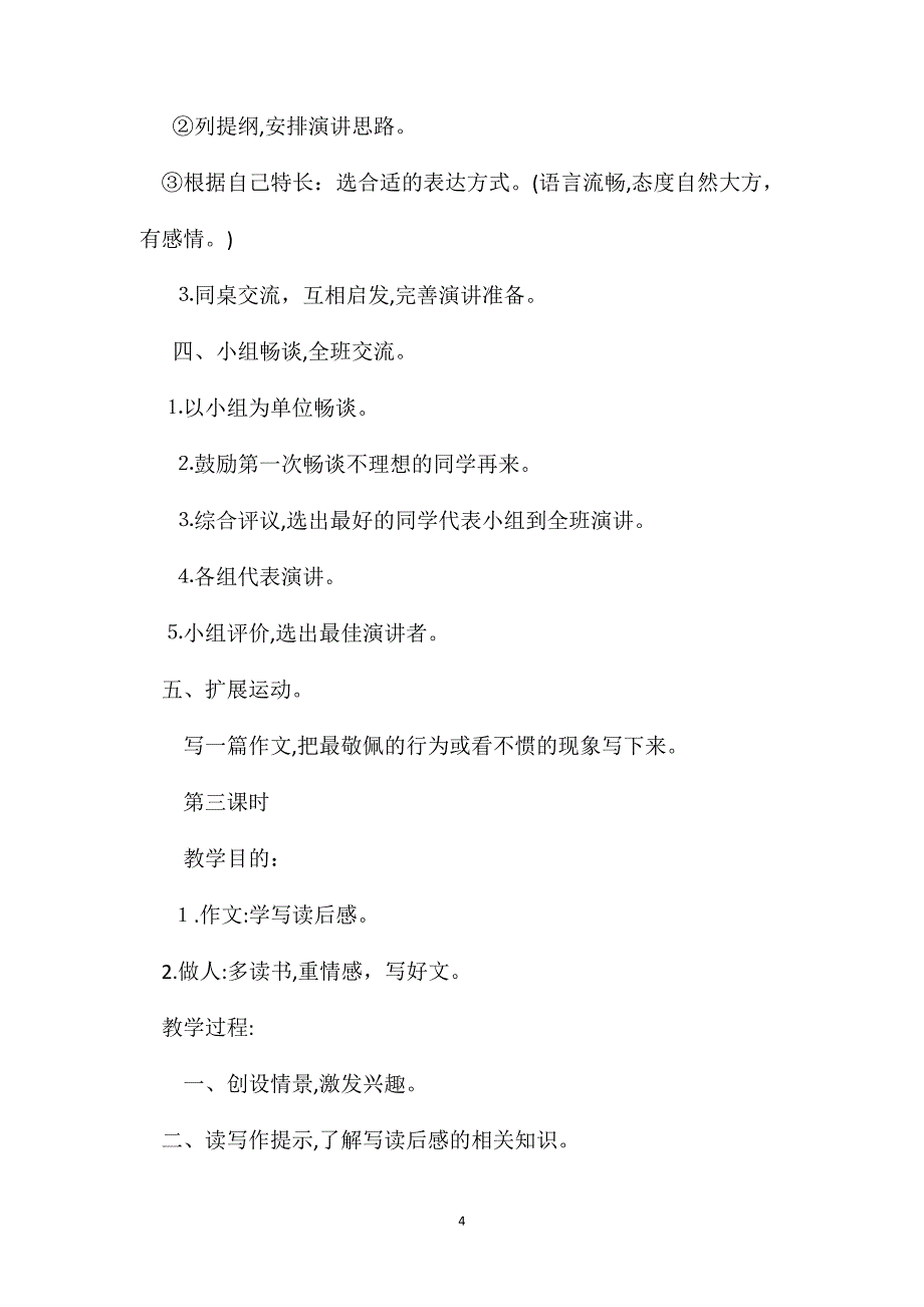 六年级语文教案积累运用四教案1_第4页