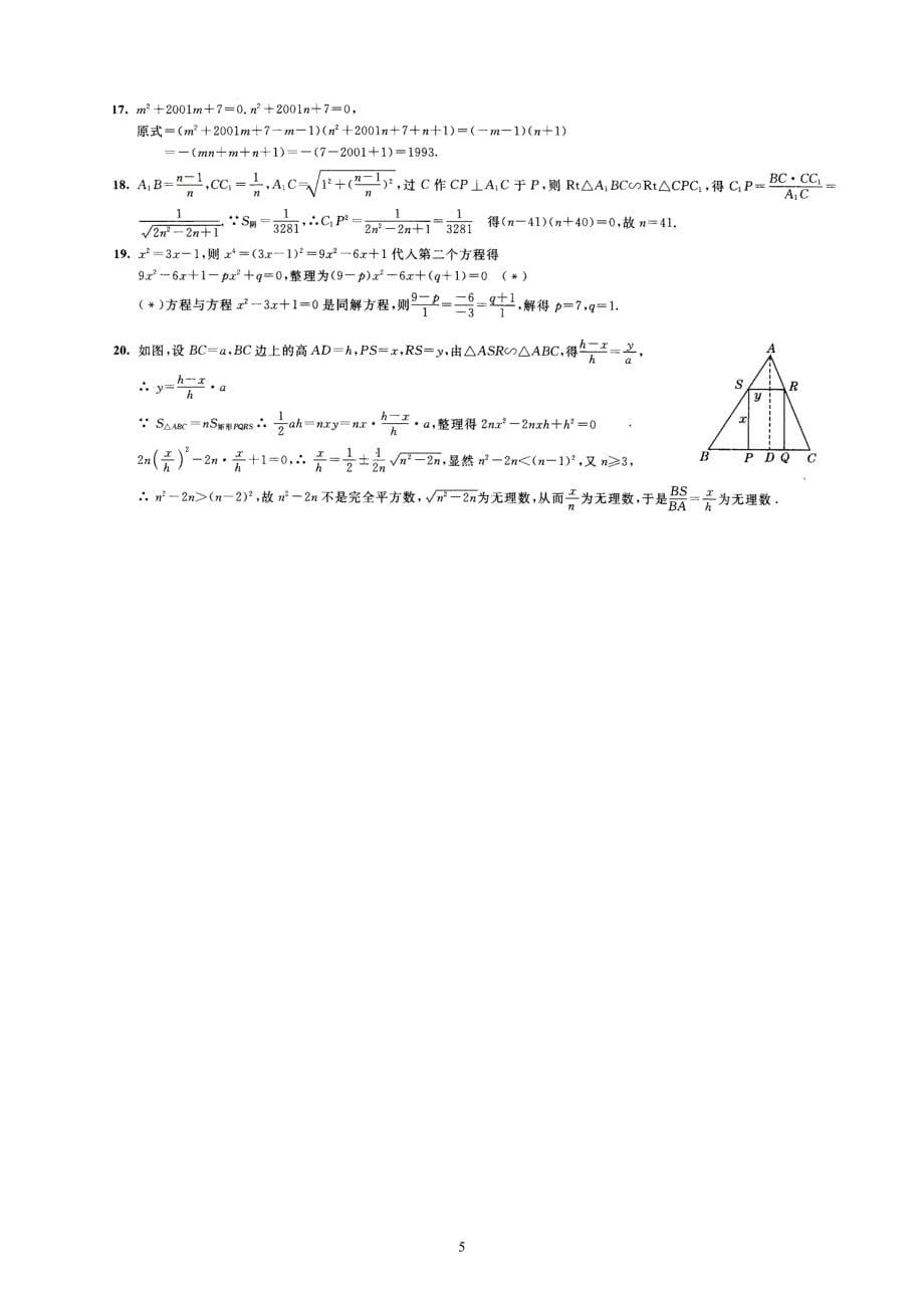 初中数学竞赛辅导讲义及习题解答-第1讲-走进追问求根公式.doc_第5页