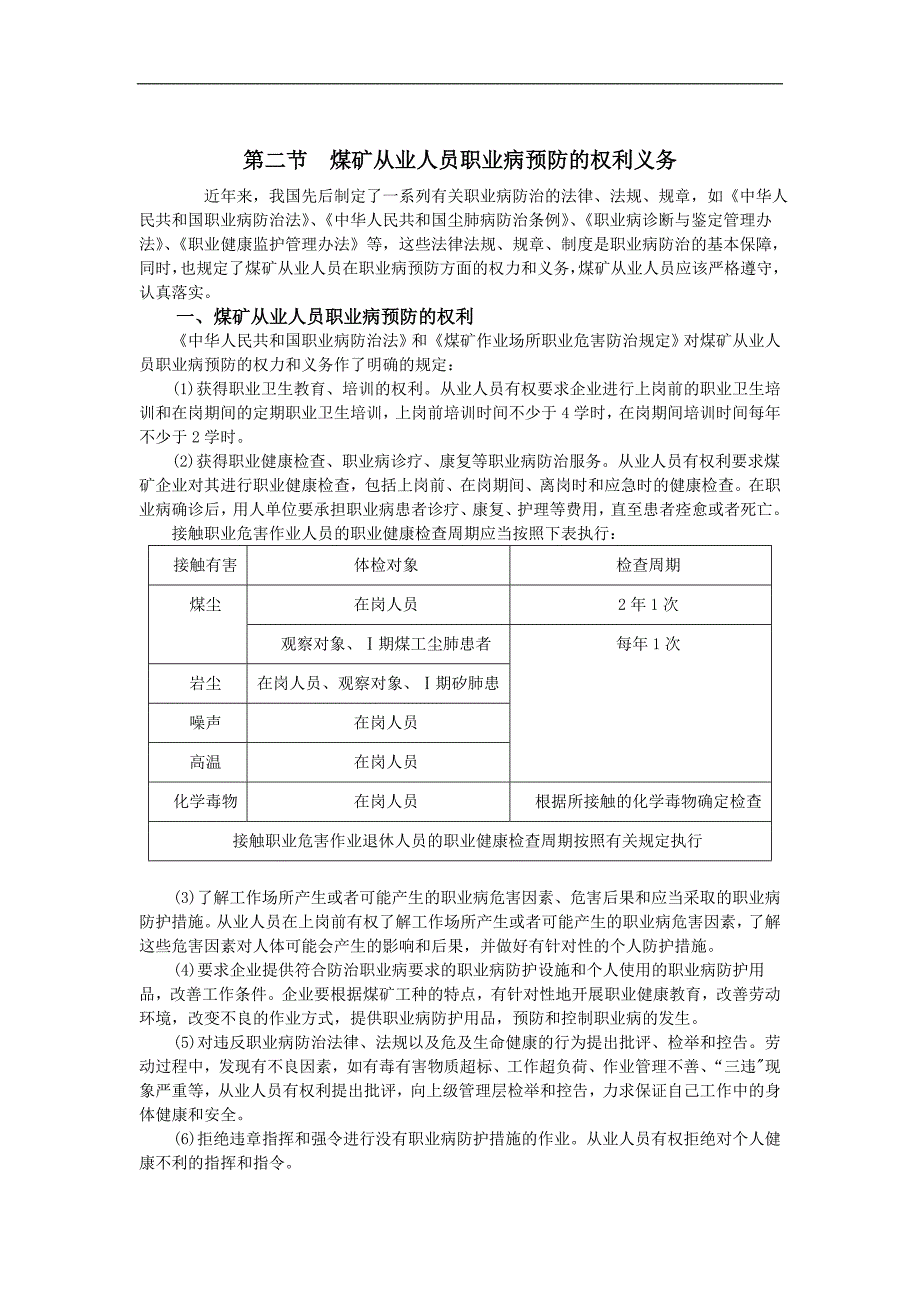 煤矿职业危害防范_第4页