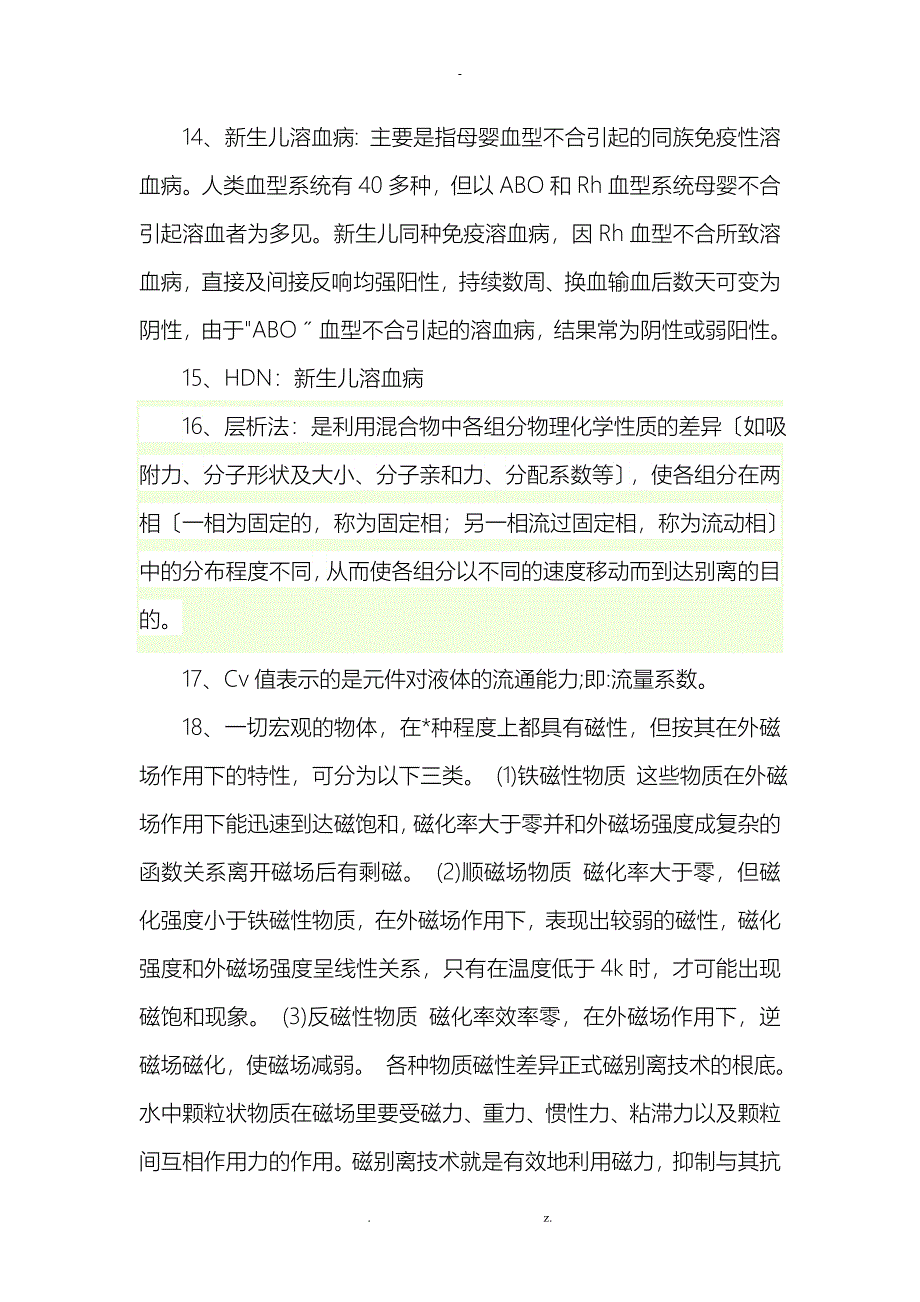 医学检验名词解释_第4页