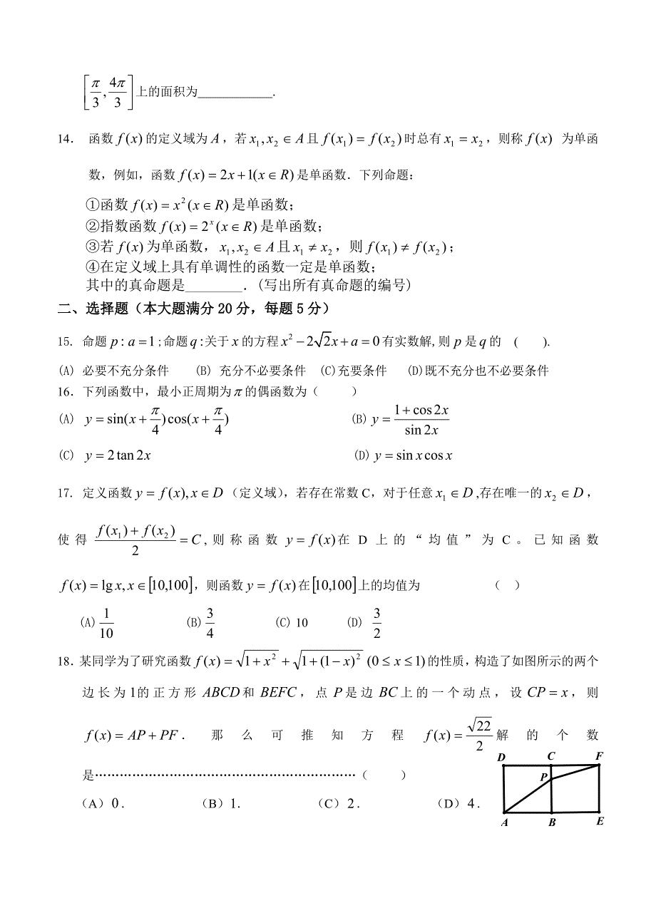 【最新资料】上海市十二校高三12月联考数学文试卷含答案_第2页